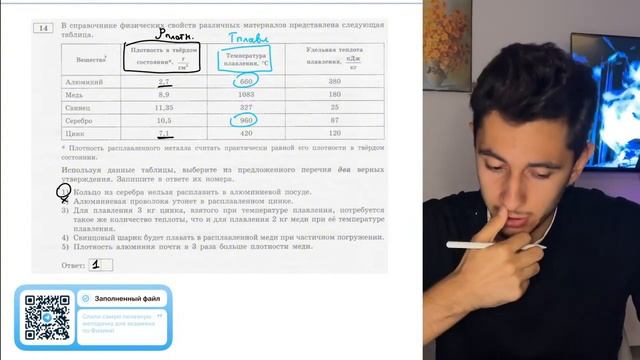 В справочнике физических свойств различных материалов представлена следующая таблица - №20102 смотреть онлайн