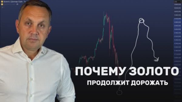 Почему ЗОЛОТО падает вопреки инфляции. Принцип новой реальности || Когда покупать золото?