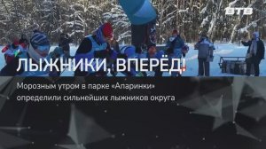 ЛЫЖНИКИ, ВПЕРЁД!