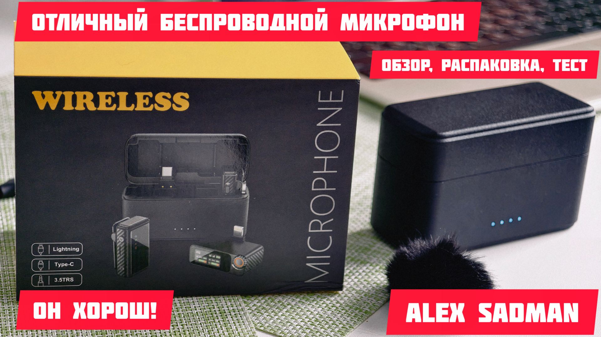 Недорогой беспроводной микрофон! Wireless microphone! смотреть онлайн