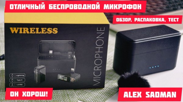 Недорогой беспроводной микрофон! Wireless microphone!