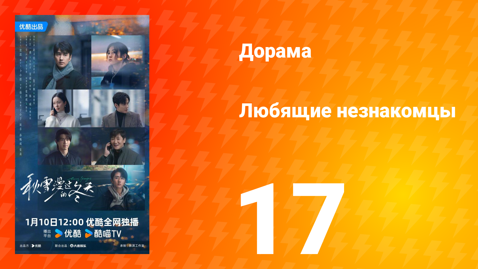 Любящие незнакомцы 17 серия смотреть онлайн