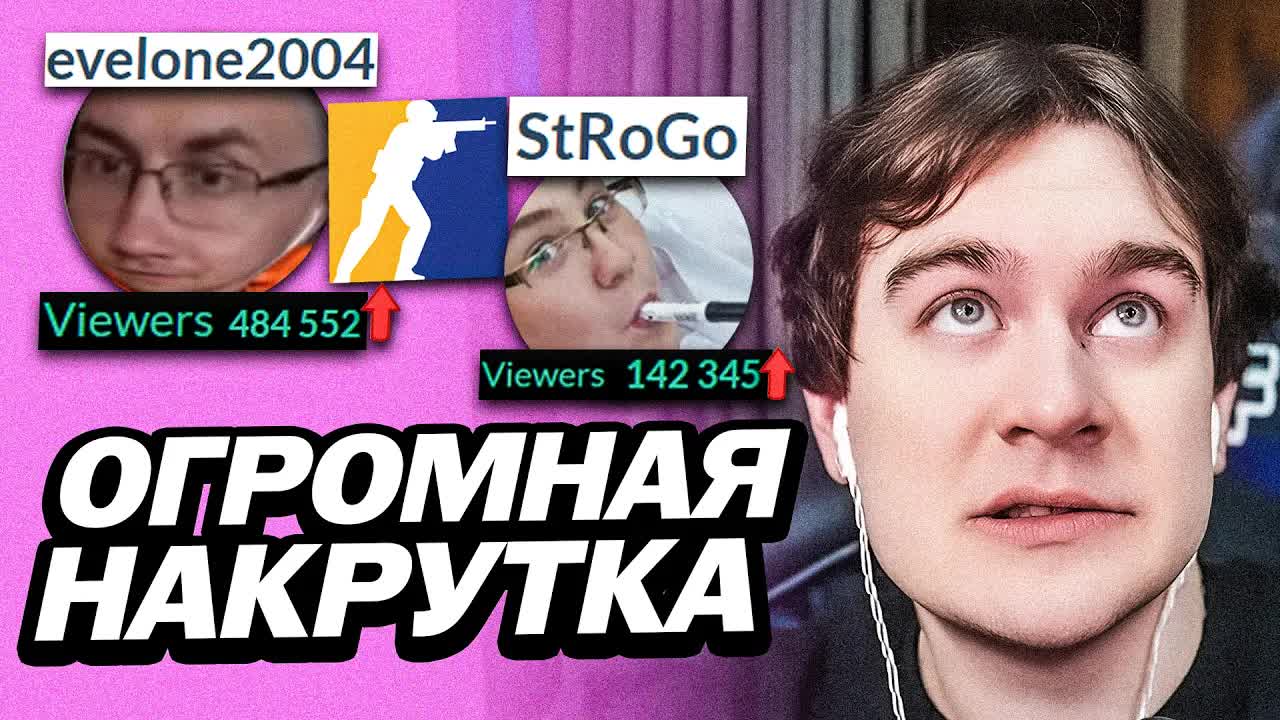 БРАТИШКИН ПРО ОГРОМНУЮ НАКРУТКУ ОНЛАЙНА НА ТУРНИРАХ ПО КС 2 | ПРО СВЯЗЬ БК И НАКРУТКИ НА ТВИЧЕ смотреть онлайн