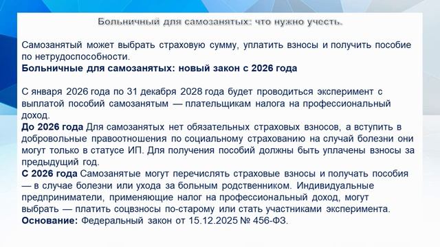 Социальный справочник: Самозанятые