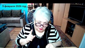 9 февраля 2026 год