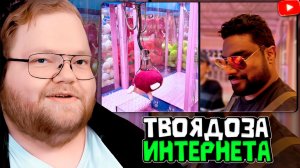 T2x2 СМОТРИТ: Он взломал систему // ТВОЯ ДОЗА ИНТЕРНЕТА