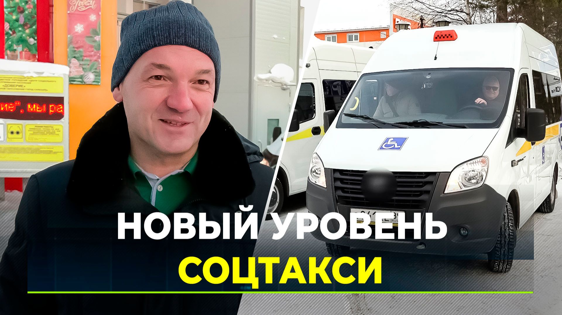 Социальное такси на Ямале станет удобнее смотреть онлайн