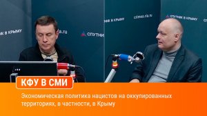 Экономическая политика нацистов на оккупированных территориях, в частности, в Крыму