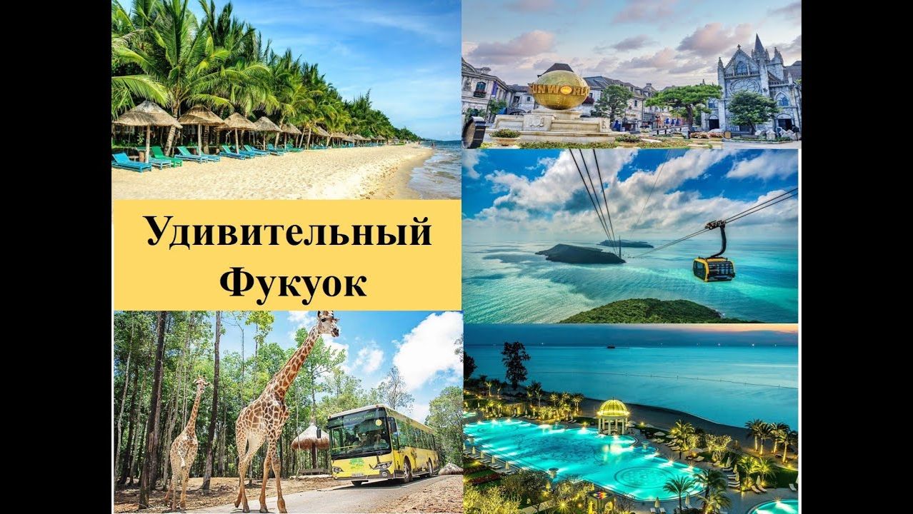 2022. Вьетнам. Остров Фукуок: отели и полётная программа