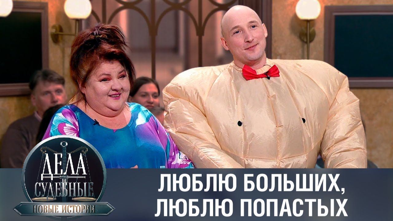 Дела судебные с Еленой Кутьиной. Новые истории. Эфир от 19.02.24 смотреть онлайн