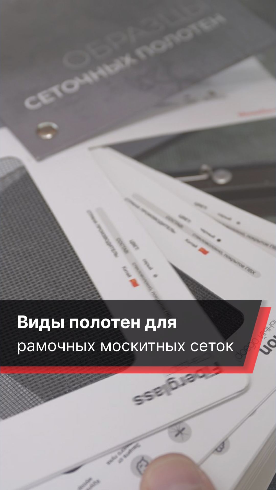Виды сеточных полотен для рамочных москитных сеток