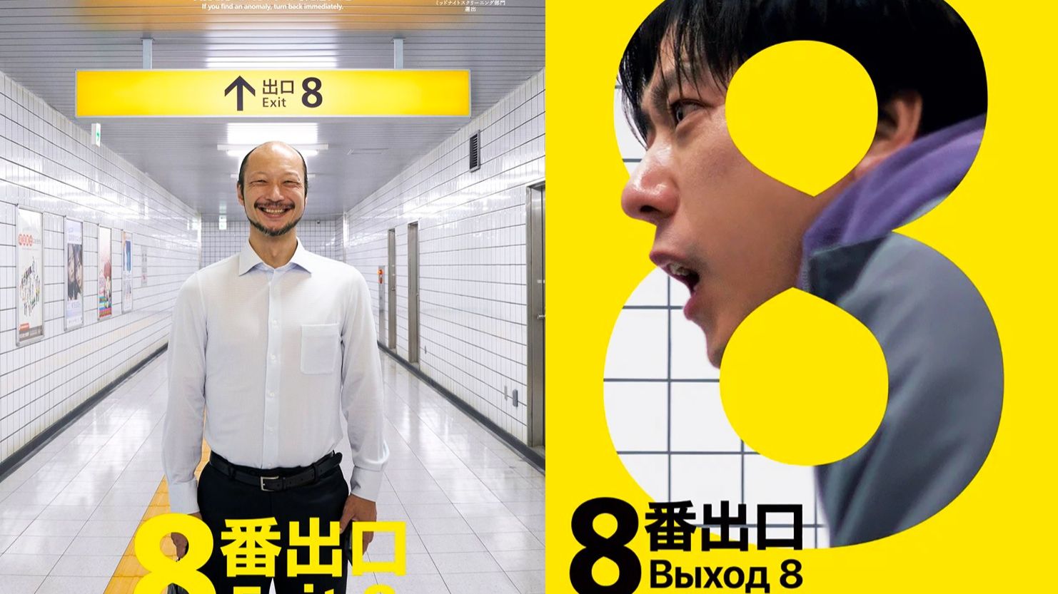 The Exit 8 Прохождение игры и потом смотрим фильм Выход 8 ► Стрим смотреть онлайн