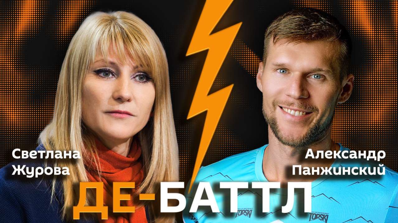 Светлана Журова VS Александр Панжинский. Нужна ли нам Олимпиада? смотреть онлайн