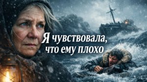 Жизненная история о матери, которая почувствовала опасность для сына в море