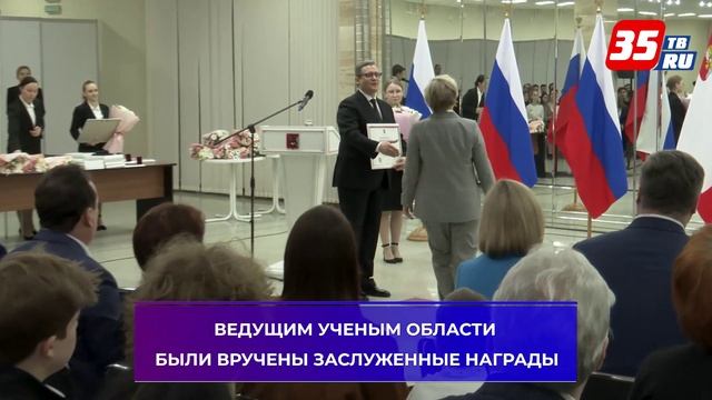 Выдающихся ученых наградили в Вологодской области смотреть онлайн