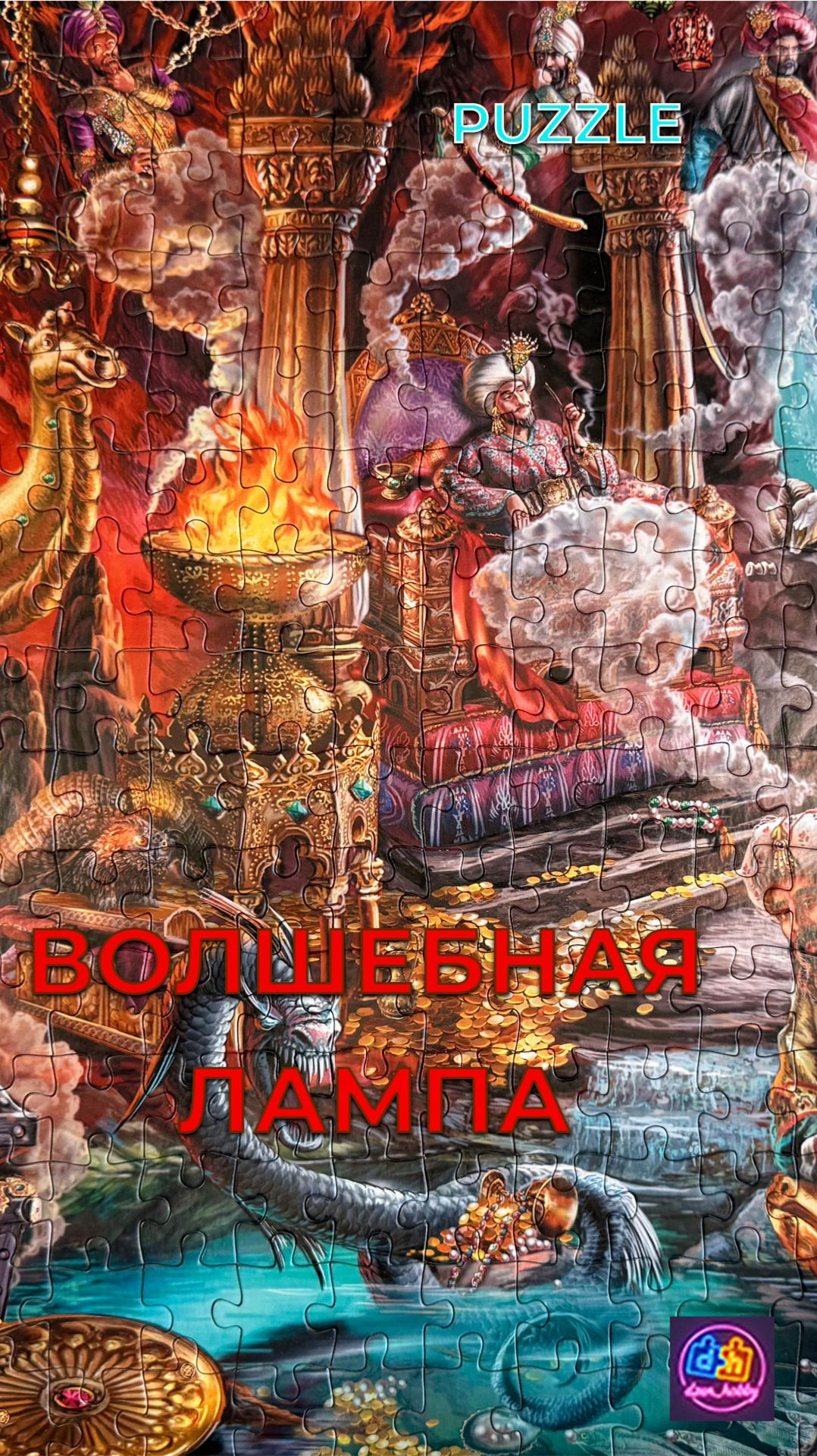Волшебная лампа #puzzlejigsaw #puzzletimelapsemagic #lamporiental  #video #dzenhobby #relax