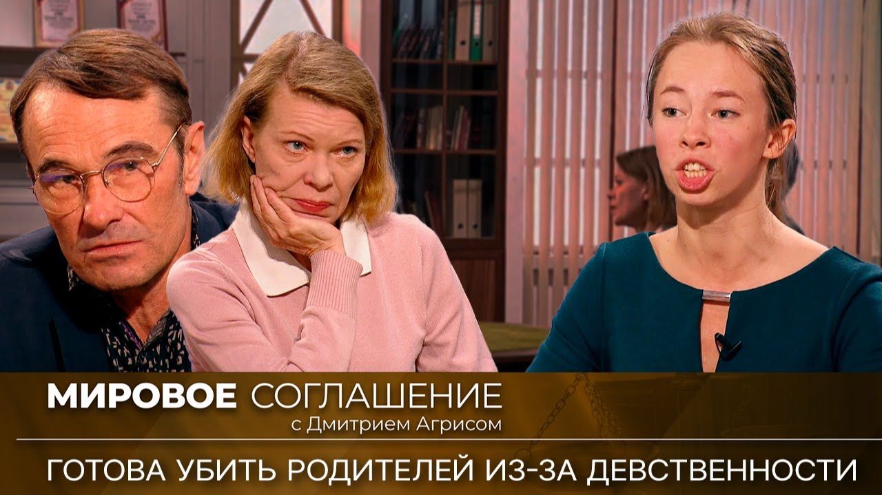 Мировое соглашение. Эфир от 16 февраля 2024 года смотреть онлайн