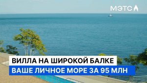 Роскошь у моря: вилла с бассейном и частным пляжем в Новороссийске.