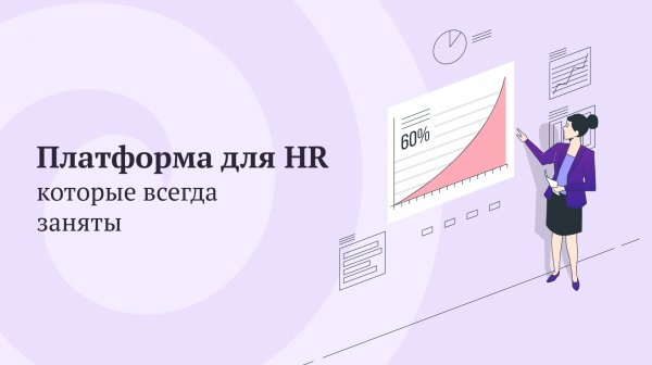 Jinn — платформа для автоматизации главных HR-процессов в компании