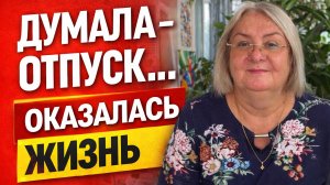 Честно о жизни в Турции спустя годы