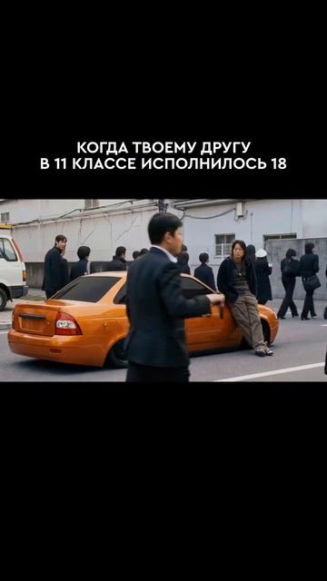 Когда в 11 классе уже 18 лет смотреть онлайн