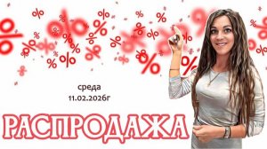 РАСПРОДАЖА советской посуды от магазина "Винтажный мир" 11.02.2026г