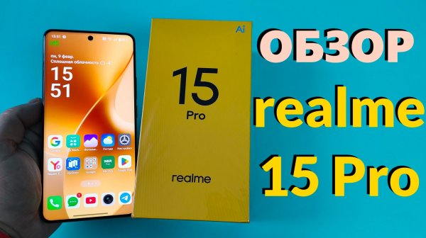 ПОЛНЫЙ ОБЗОР REALME 15 PRO 5G - СТОИТ ЛИ ПОКУПАТЬ В 2026?
