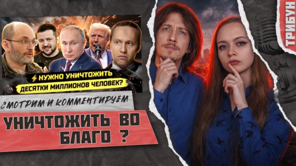 Пропаганда военных преступлений? ПТСР? Или осознанная позиция? | Смотрим и комментируем