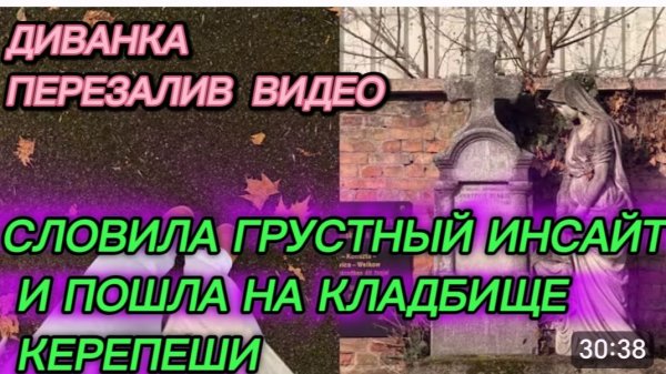 САМВЕЛ АДАМЯН, МИСС ВОНГ, СЛОВИЛА ГРУСТНЫЙ ИНСАЙТ И ПОШЛА НА КЛАДБИЩЕ КЕРЕПЕШИ..
