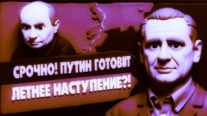 СТАРИКО. ВСЁ! ФИНАЛ ВОЙНЫ ВОЗМОЖЕН! ПУТИН ГОТОВИТ АД НА ФРОНТЕ! ПРЯМОЙ ЭФИР