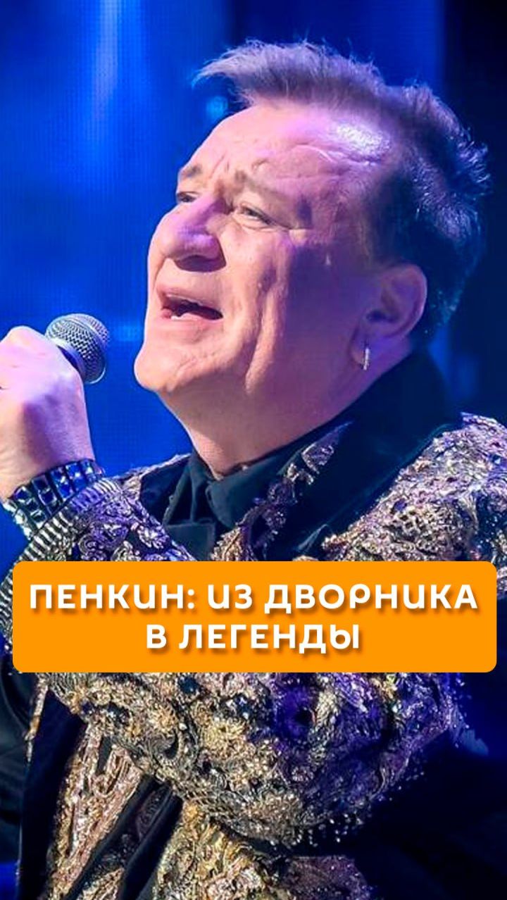 Пенкин: из дворника в легенды смотреть онлайн