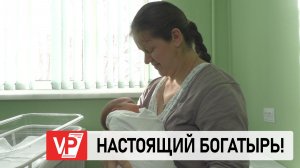 К ВЫПИСКЕ ГОТОВИТСЯ ВОЛГОГРАДСКИЙ БОГАТЫРЬ, ПОЯВИВШИЙСЯ НА СВЕТ ВЕСОМ БОЛЕЕ 7 КИЛОГРАММОВ