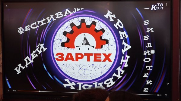 Междисциплинарный квиз и пополнение рядов ЗАРТЕХ:  яркий день в Центральной библиотеке