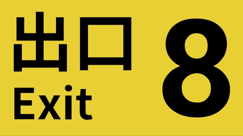 Exit 8 | Выход 8 в 4К (RTX 5080 | 60 FPS)