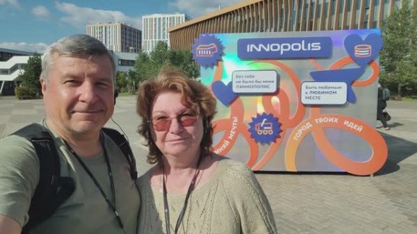 2025-09-08 иннополис