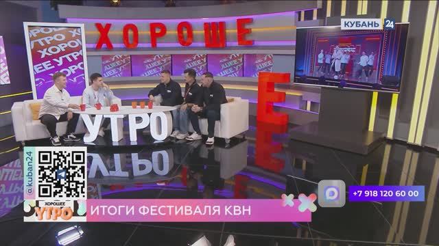 Роман Дмитриев: Кубань на фестивале «КиВиН-2026» в Сочи представили 29 команд смотреть онлайн