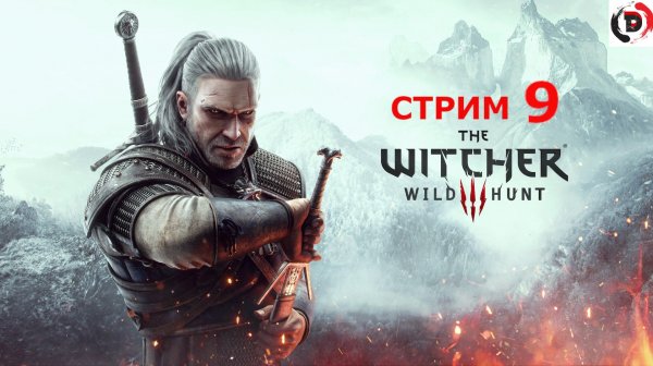The Witcher 3: Wild Hunt стрим 9-й Месть за Весемира