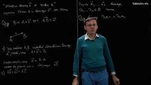 Пенской А.В. - Аналитическая геометрия - 4. Векторы