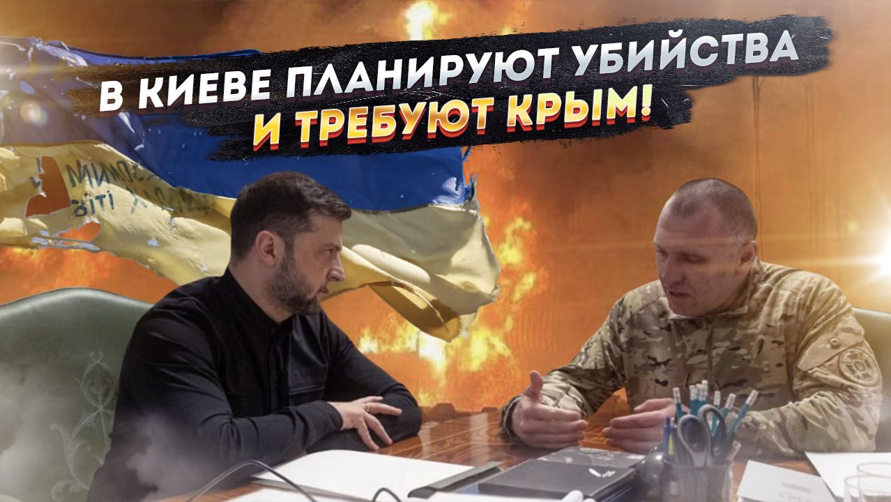 Крысиная возня на тонущем корабле: Киевские упыри строят планы по геноциду русских! смотреть онлайн