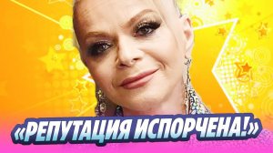 Репутация Ларисы Долиной испорчена безвозвратно 🔥 Новости Шоу-Бизнеса