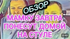 САМВЕЛ АДАМЯН, ОБЗОР ОТ ОЛЬГИ, МАМКУ ПОНЕСУТ НА СТУЛЕ В КВАРТИРУ,КВАРТИРЫ ЗАВЕЩАЮ ЫРОЧКЕ..