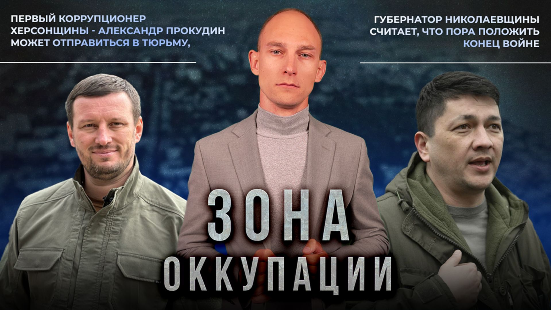 Наказание херсонского коррупционера и разбой пьяных солдат ВСУ. "Зона оккупации" смотреть онлайн