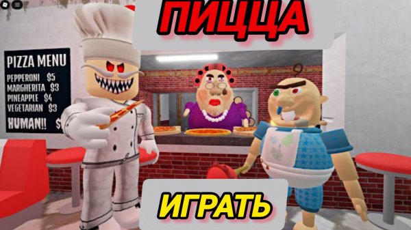 РЕСТОРАН С ПИЦЦЕЙ и МАЛЫШ БОББИ ПОКУПАЮТ У МИСТЕРА МИНИХЕДА ! ПРОХОЖДЕНИЕ ИГРЫ РОБЛОКС