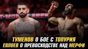 Биберт Туменов о бое с Илией Топурия / Мовсар Евлоев о превосходстве над Лероном Мерфи
