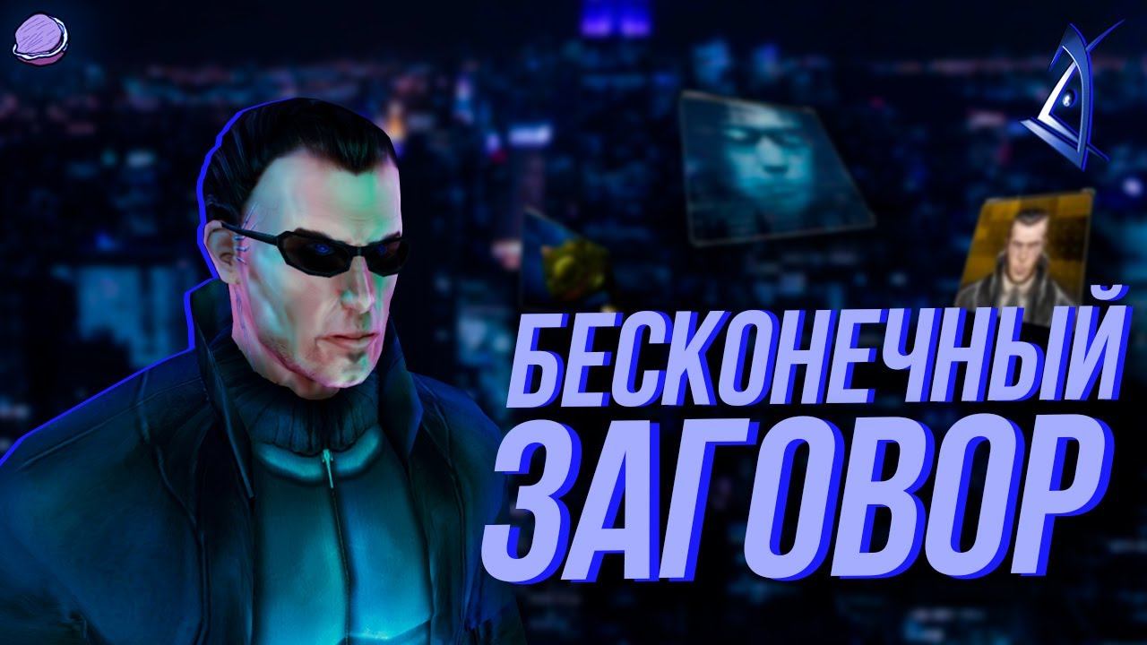 ВСЕ достижения в Deus Ex: Revision | Часть 1 | Бесконечный заговор