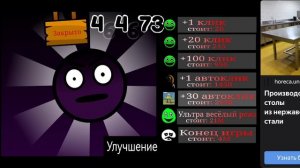 ИГРАЮ В СМЕШНОЙ КЛИКЕР