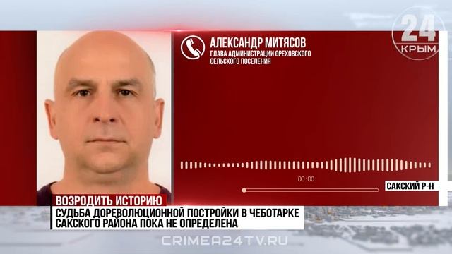 Десять исторических зданий в Крыму могут отреставрировать к 2030 году смотреть онлайн