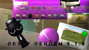 🙂ОБЗОР ОБНОВЫ 5.1.0🤯 И КАК НАЙТИ СВИНКУ🐖...