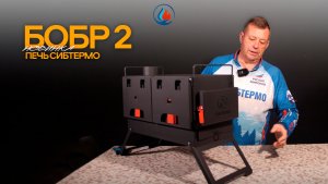 Обзор новой модификации - печь «Сибтермо-Бобр2»