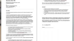 О заявлении в ФАС на месенджер МАХ